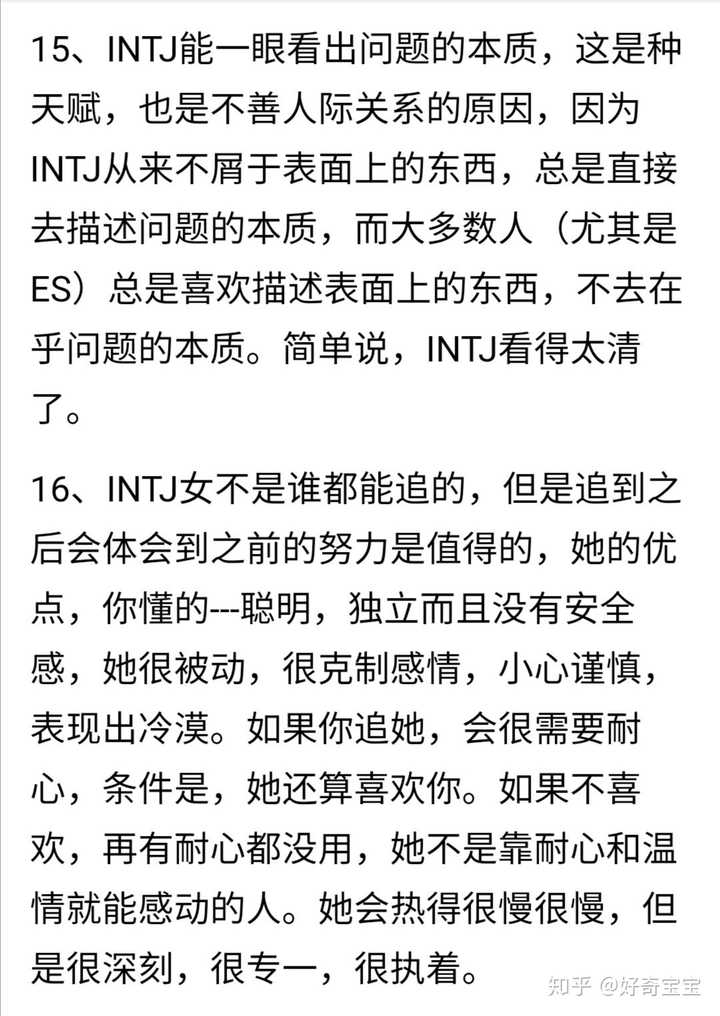 Infp和intj恋爱有多难 知乎