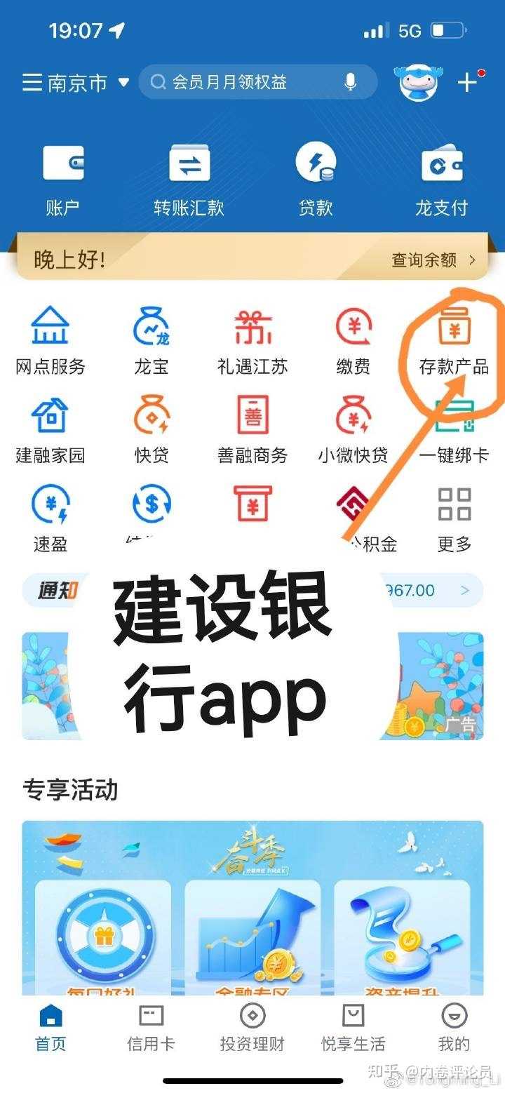 对说存款产品咬文嚼字的人，自己去看看建设银行的app，是不是存款产品？