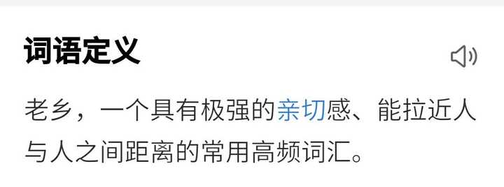 在中国，老乡是指同省的人吗？如果按这个定义，我在湖广省的老乡不是有几亿人了吗？ - 知乎