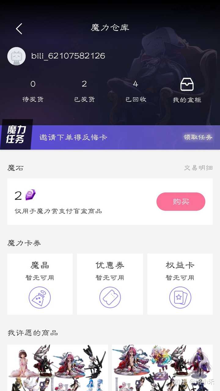 B站会员购新功能魔力赏怎么样 知乎 B站会员购新功能魔力赏怎么样 知乎