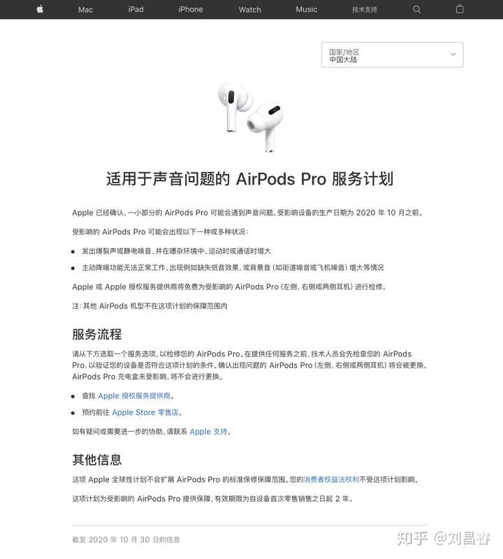 10 月30 日苹果确认部分AirPods Pro 出现声音问题，设备故障原因可能是 