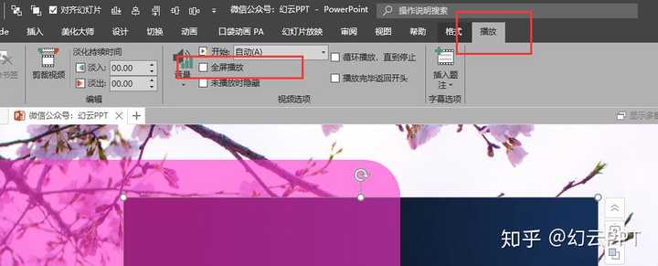 ppt播放不能全屏