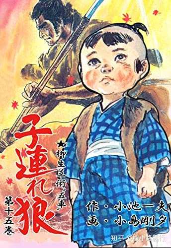 小池一夫主要合作的漫画家中 谁算是他的最佳拍档 最能体现其创作理念 或者弥补其不足 相互成就 绫小路義行的回答 知乎