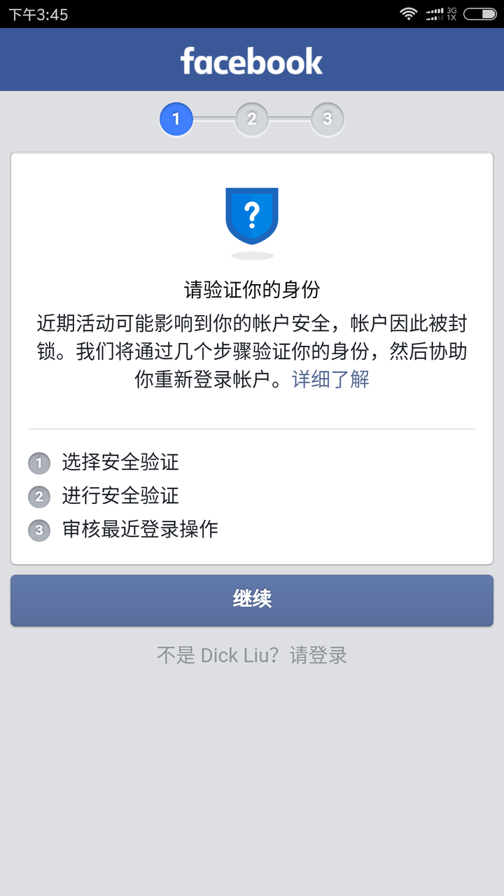 为什么facebook无法登录帐号 一直都要身份验证 知乎