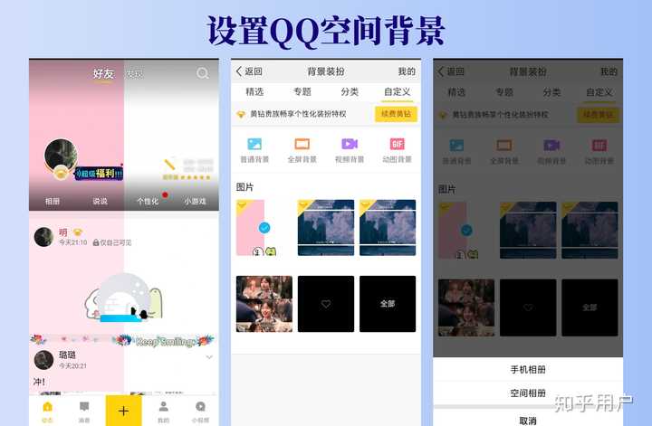 如何看待QQ空间背景图片不能设置成自定义图片？ - 知乎