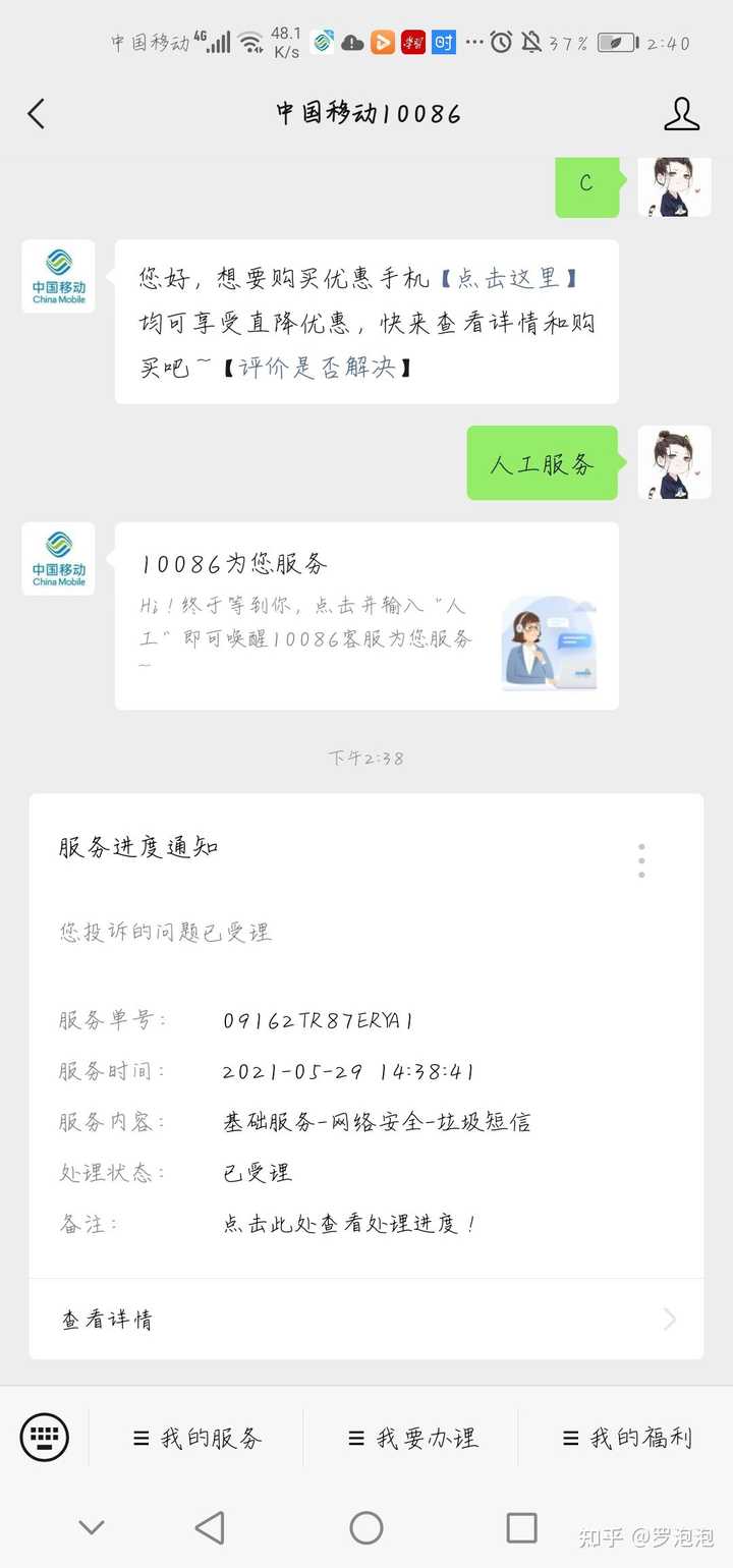 中国移动强制停机，怎么办？ - 知乎