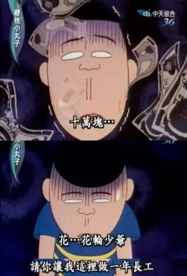 花轮同学为什么喜欢小丸子 知乎