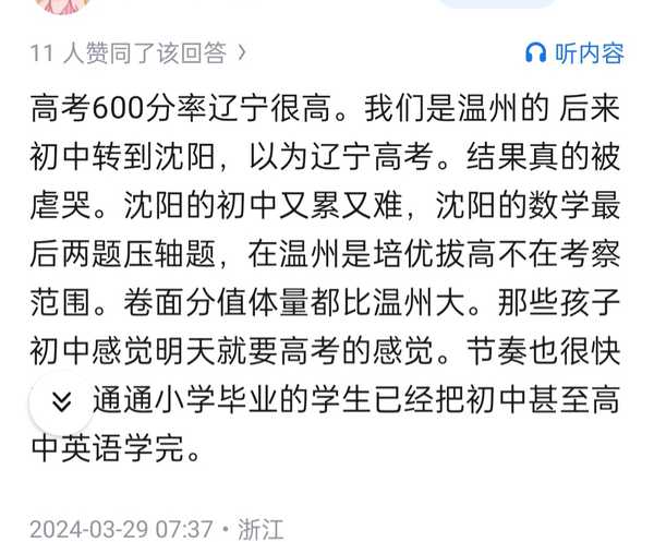 河南人高考竞争激烈为什么不把户口迁到东三省？