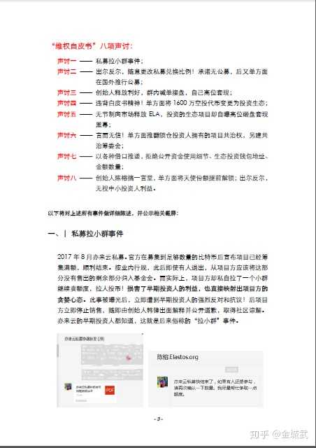 如何评价清华大学的韩锋和他最近站台的亦来云 Elastos 项目 知乎 如何评价清华大学的韩锋和他最近站台的亦来云 Elastos 项目 知乎