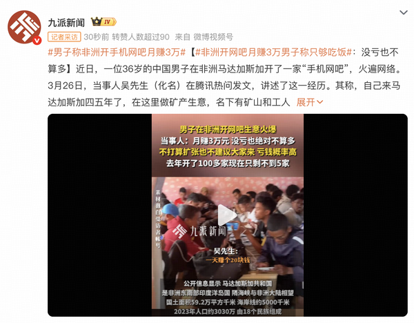 男子在非洲开网吧月赚3万， 还提供游戏代打业务，这种经营模式是怎么做起来的？为什么不好复刻？