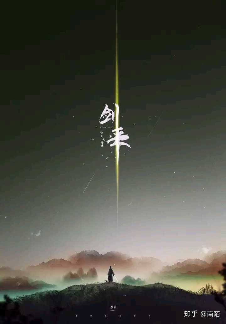《剑来》中有哪些比较经典的话语? - 知乎