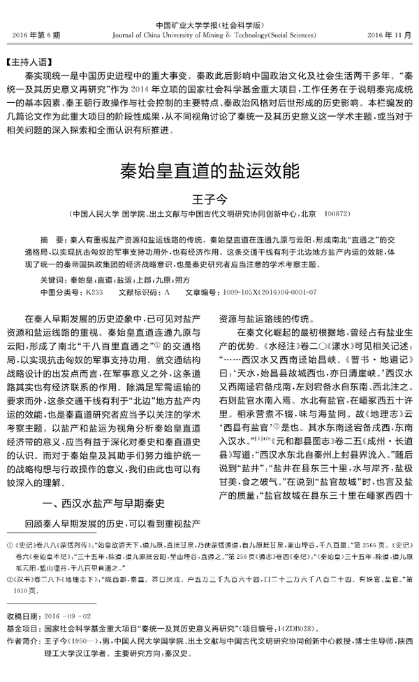 如何评价秦始皇时期的公路「秦直道」？