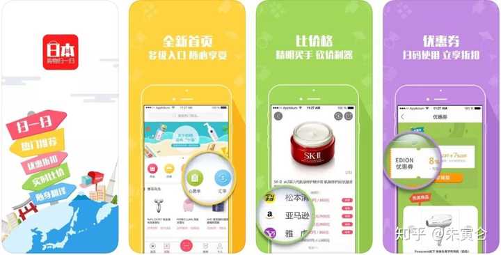 在日本常用的APP软件有哪些? - 知乎