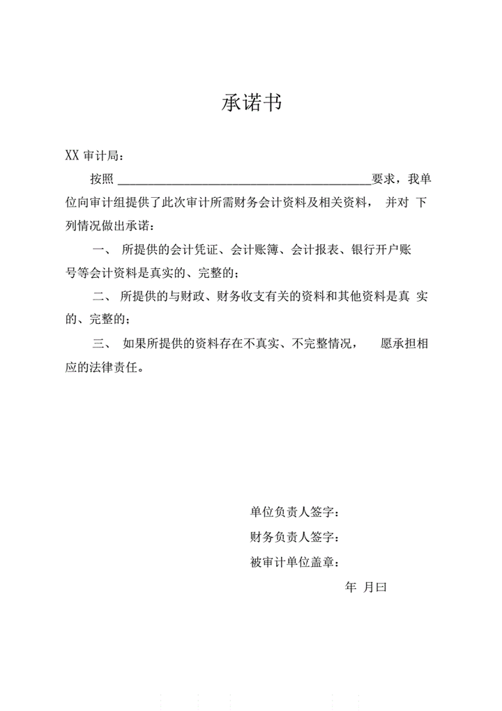 承诺书的正规格式是什么？ - 知乎