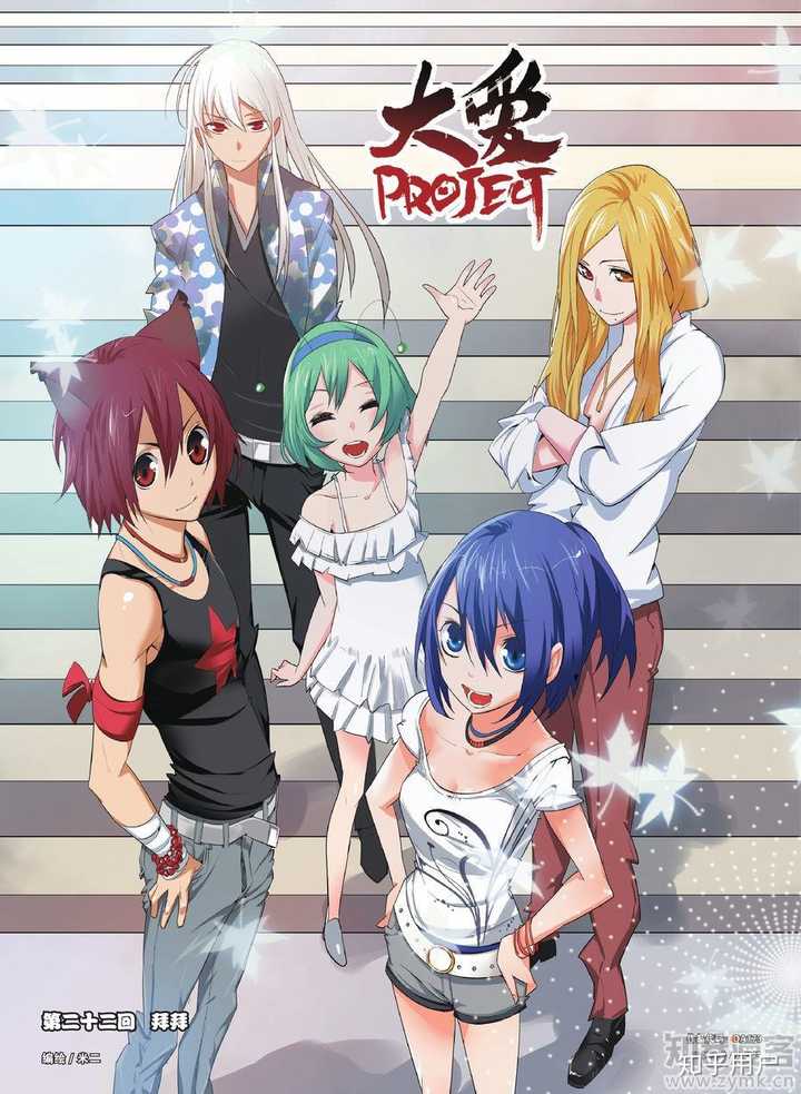 米二的《一人之下》里是多少《大爱project》和《九九八十一》的角色或彩蛋？ - 知乎