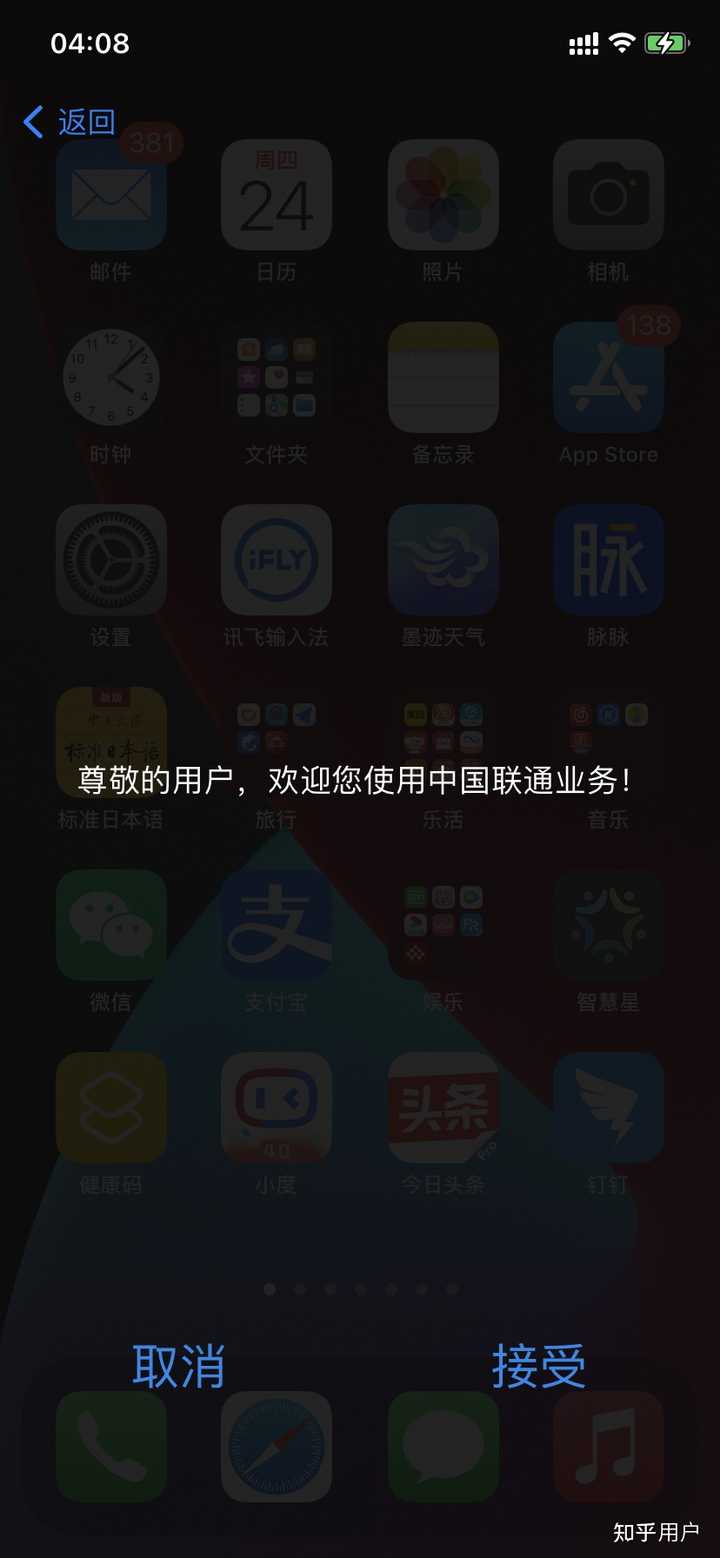 iphone手机总是弹出important carrier message 是什么意思? 知乎