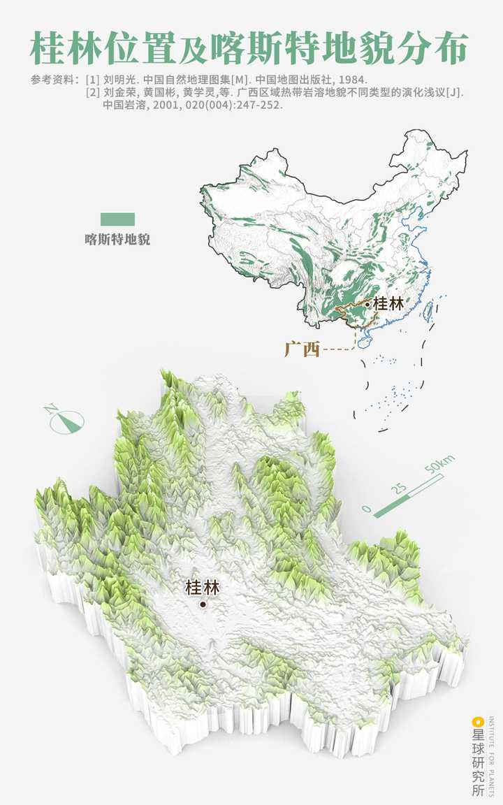 桂林位置及喀斯特地貌分佈,喀斯特地貌也稱岩溶地貌,碳酸鹽巖為依類