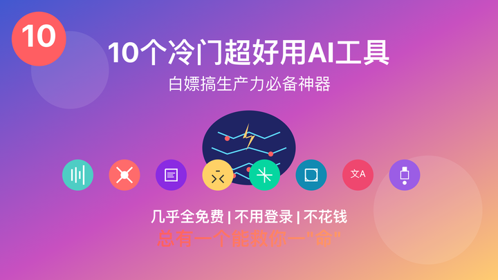 有哪些AI工具是完全免费且不限次数使用的? - 知乎