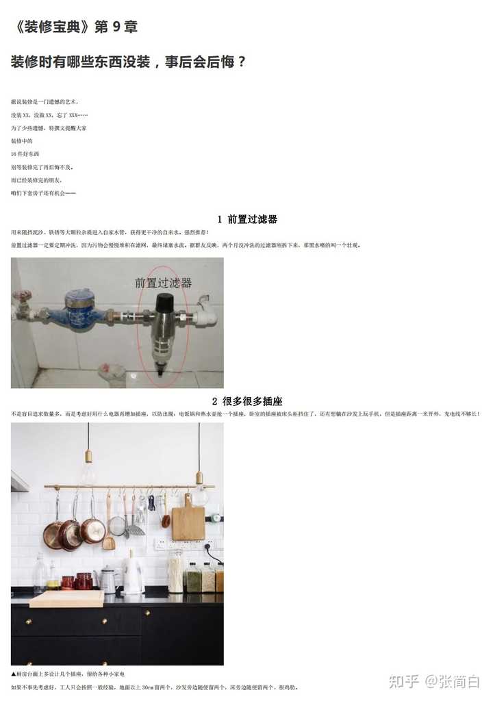 装修是很烦人的事，如何避免装修踩坑？ - 知乎