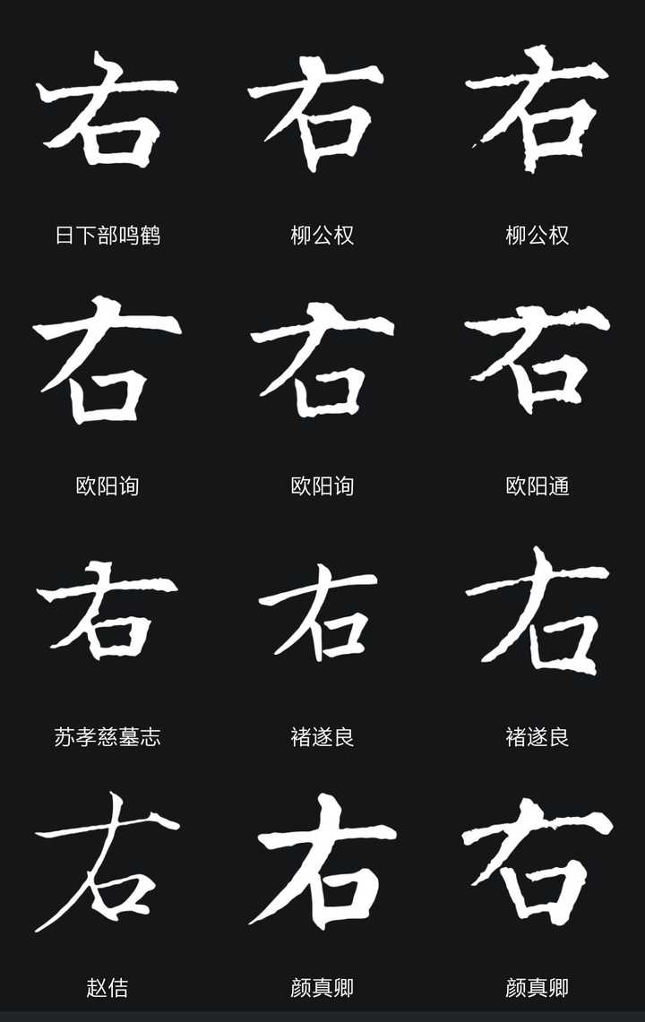 汉字的书写不按照笔顺就是「错别字」吗?倒笔画对字真的有影响吗? - 知乎