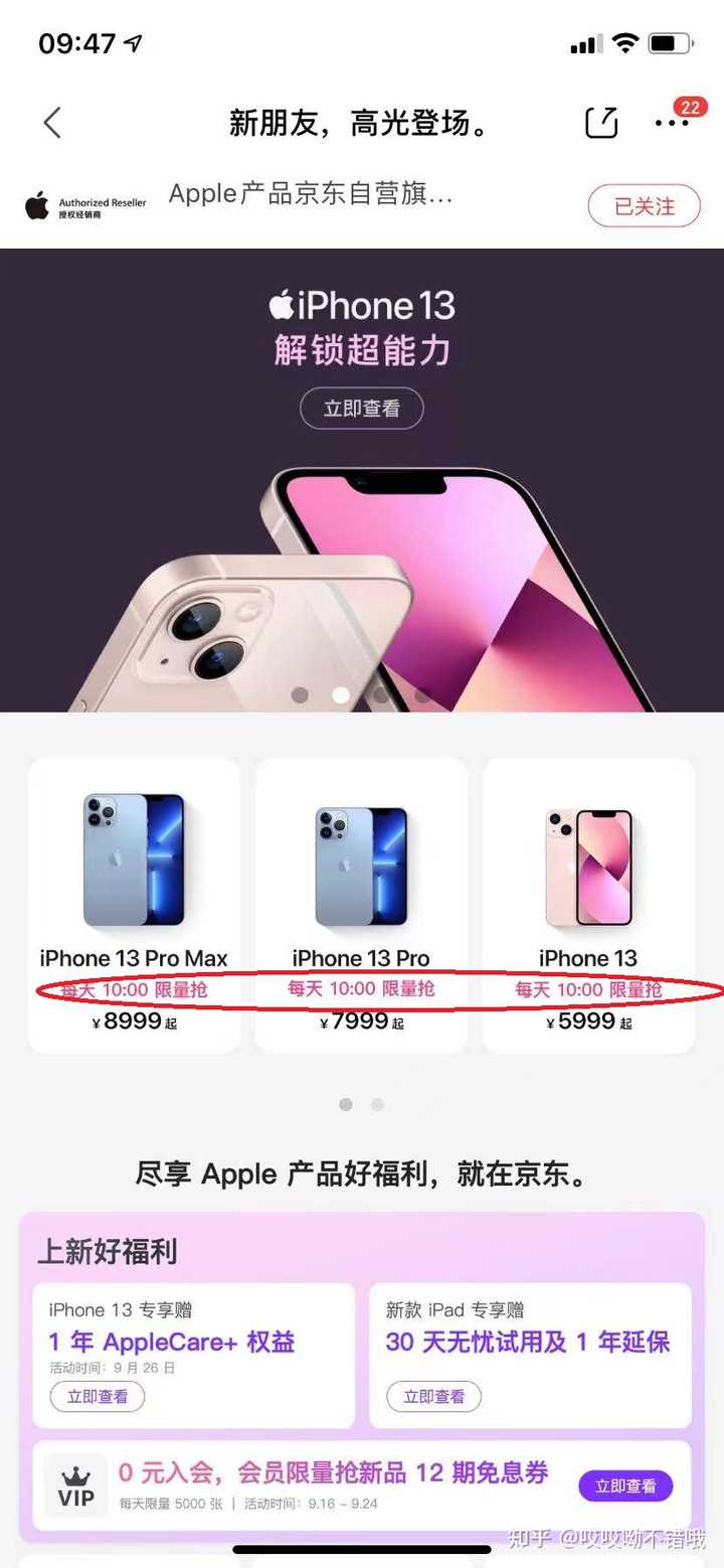 怎么最快抢到iphone13 知乎 怎么最快抢到iphone13 知乎