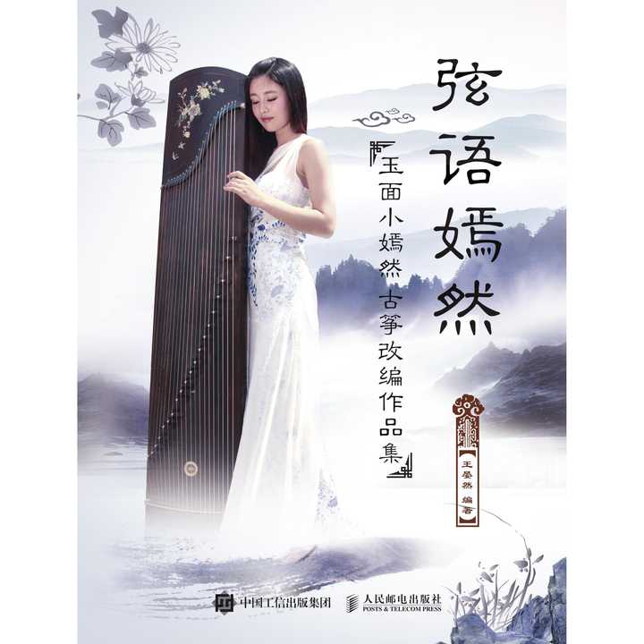 古筝流行歌曲曲谱(3)