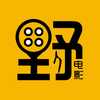 野人电影
