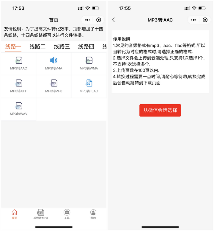 录音转mp3格式手机软件_录音格式转换mp3_手机录音amr怎么转mp3格式