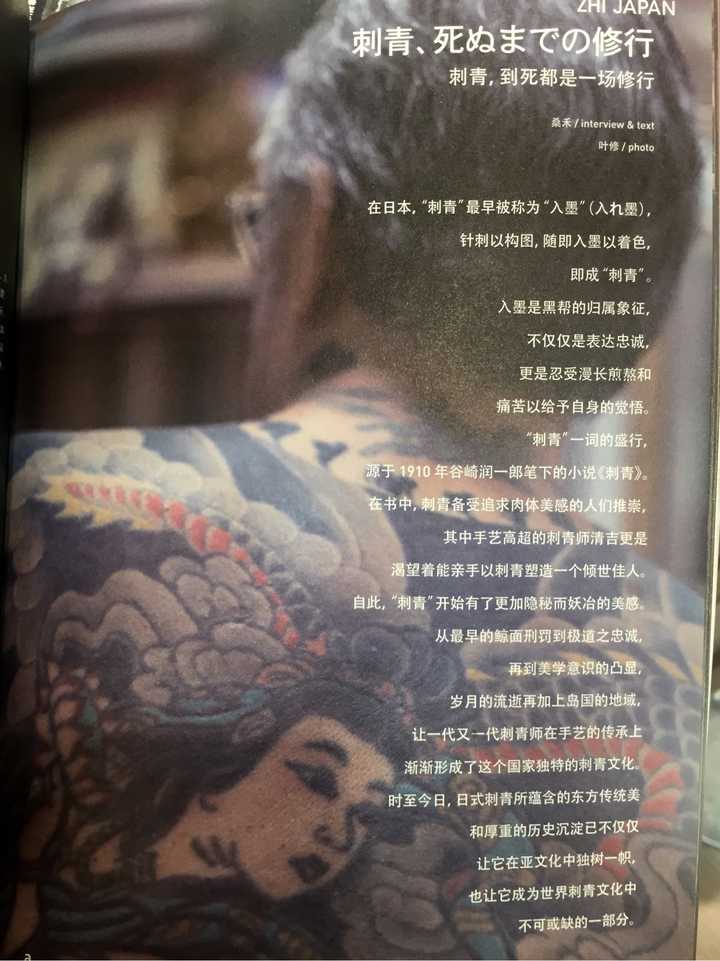 求高人说一下对日本传统刺青的理解 知乎 求高人说一下对日本传统刺青的理解 知乎
