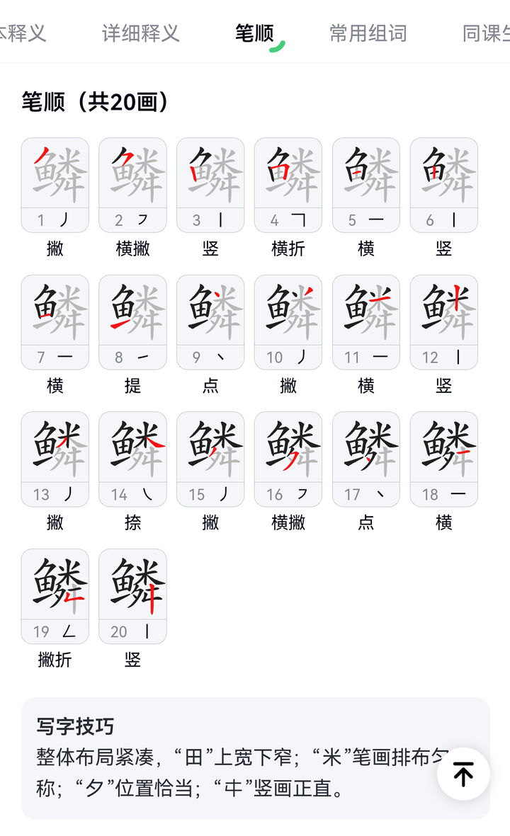 有没有什么好方法教小朋友记住汉字书写笔顺? - 知乎