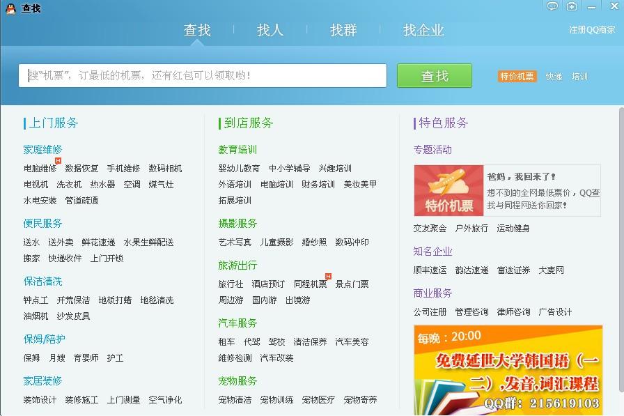 从信息到服务：同城分类信息的行业动态