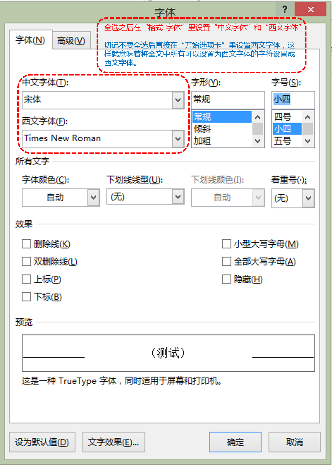 word2013編輯論文時全選字體選擇宋體後再選擇timesnewroman如何使得