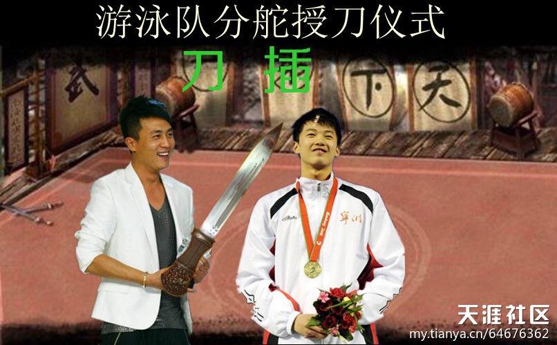 如何评价汪顺插刀教事件