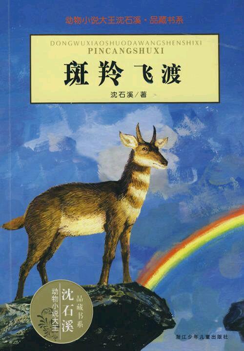 如何评价沈石溪的作品 知乎
