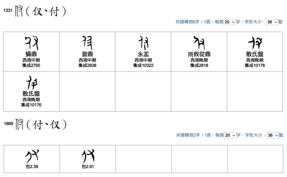 古文字中的「简化字」(二) - 知乎