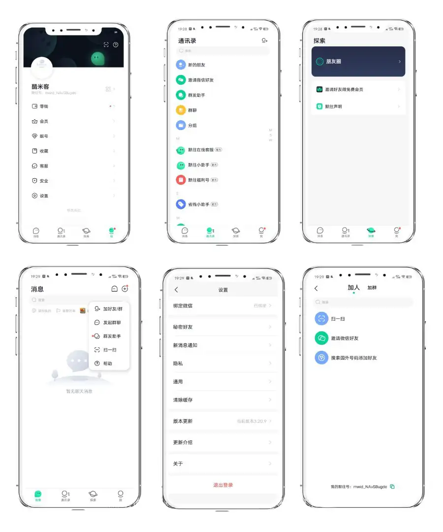 图片[2]-2024 价值8000 默往im即时通讯源码-柒轩资源