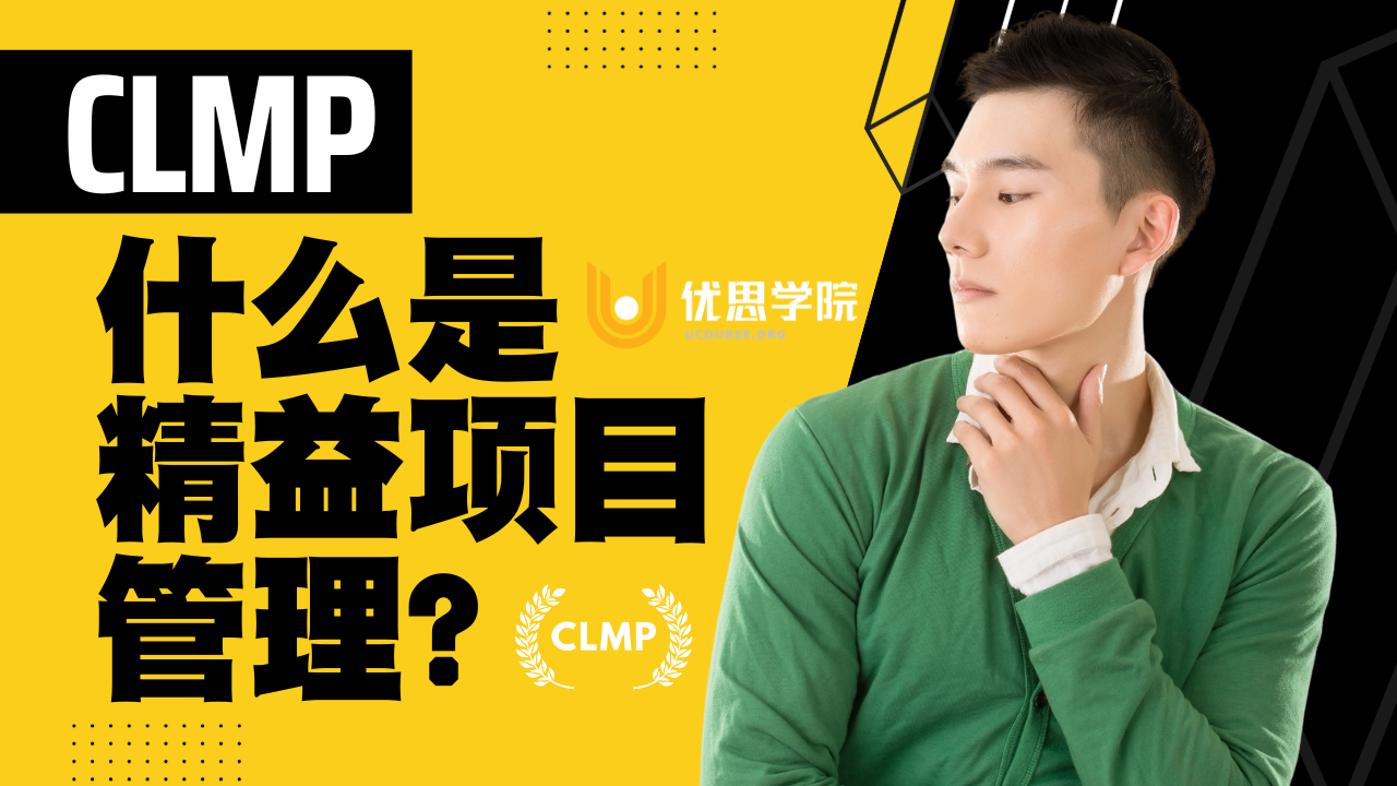 优思学院｜什么是精益项目管理？ - 脉脉