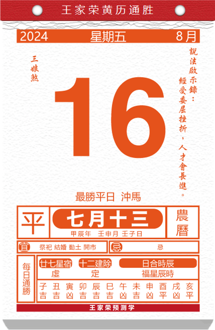 老黄历看日子生肖运势查询