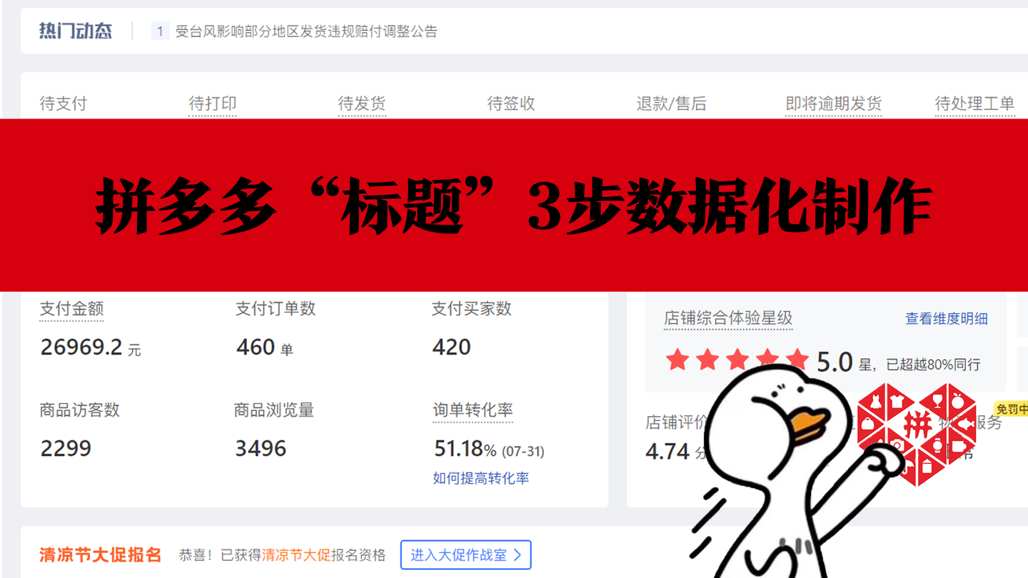 拼多多单品权重=拼多多单品权重在哪里看