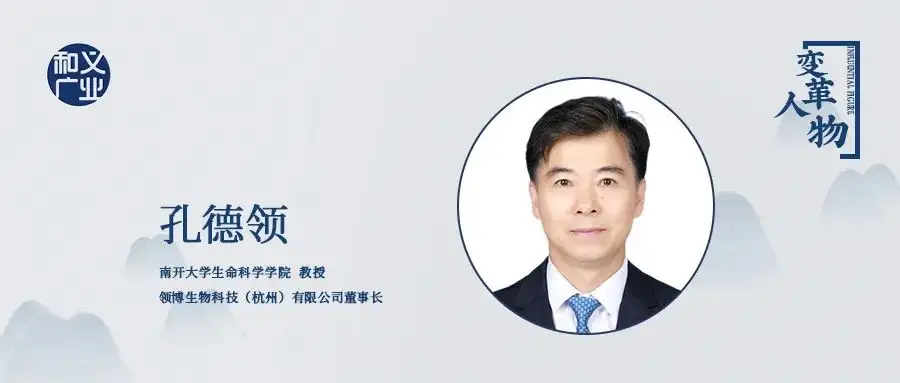 专访南开大学孔德领丨打造"活"的小口径人工血管,突破体内再生瓶颈