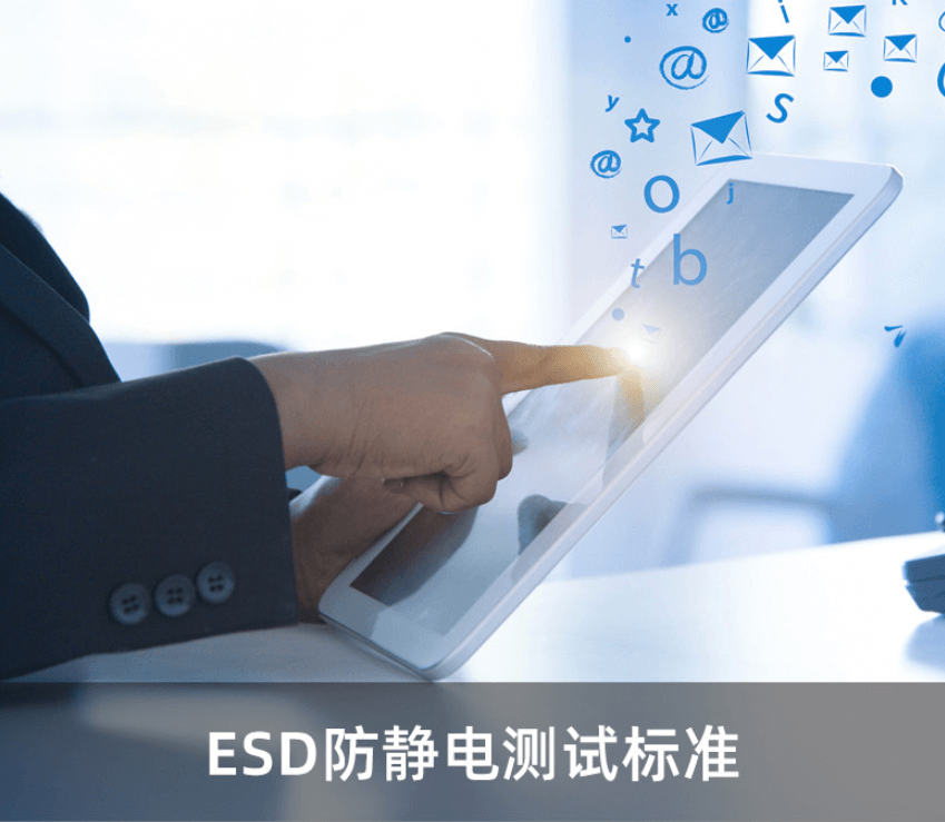 ESD车间防静电处理方案：从设计到实施的流程步骤 