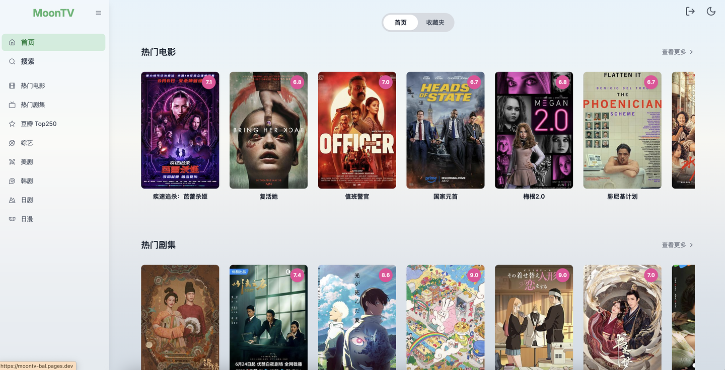MoonTV一个开箱即用的、跨平台的影视聚合播放站