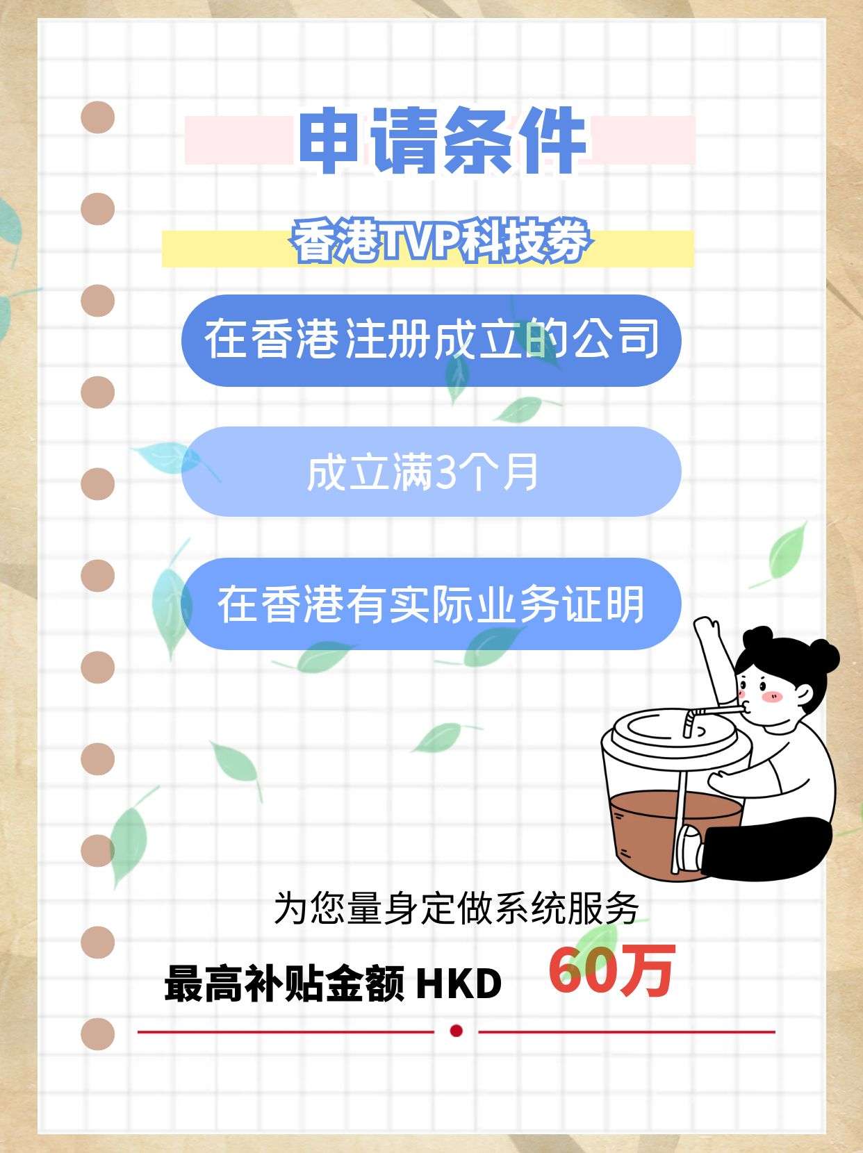 香港企业自申请TVP为什么失败，主要是这三点