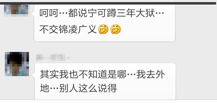 宁蹲三年大狱不交锦宁广义到底是什么意思