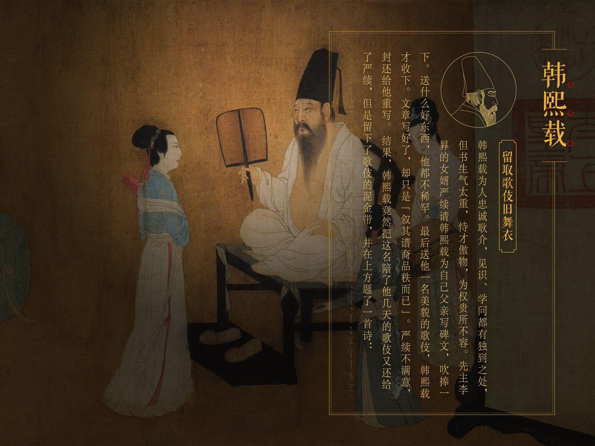 如何评价ios应用韩熙载夜宴图