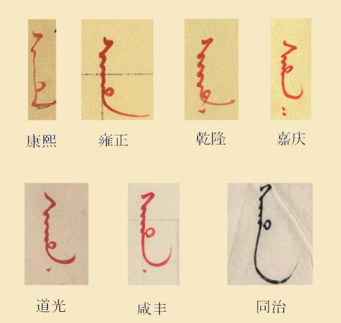 满文书写的基本要点(一):腰杆要直 - 知乎
