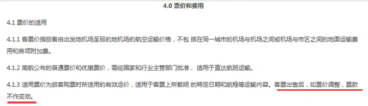 国庆机票价格跳水 退票重订省5千多（周几买飞机票最便宜） 第3张