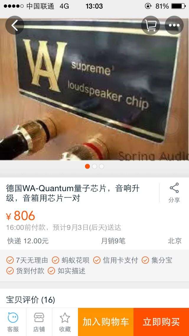 在音频发烧圈子里面有哪些好笑的玄学段子?