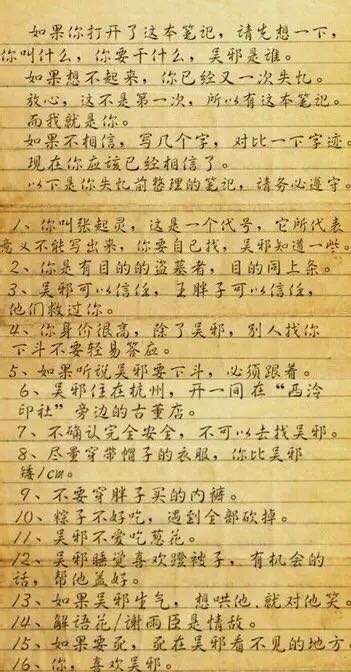 吴邪写给张起灵的信全图? - 知乎