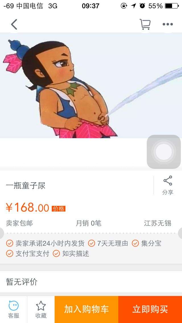 淘宝上有哪些奇葩的商品让你感到惊奇?